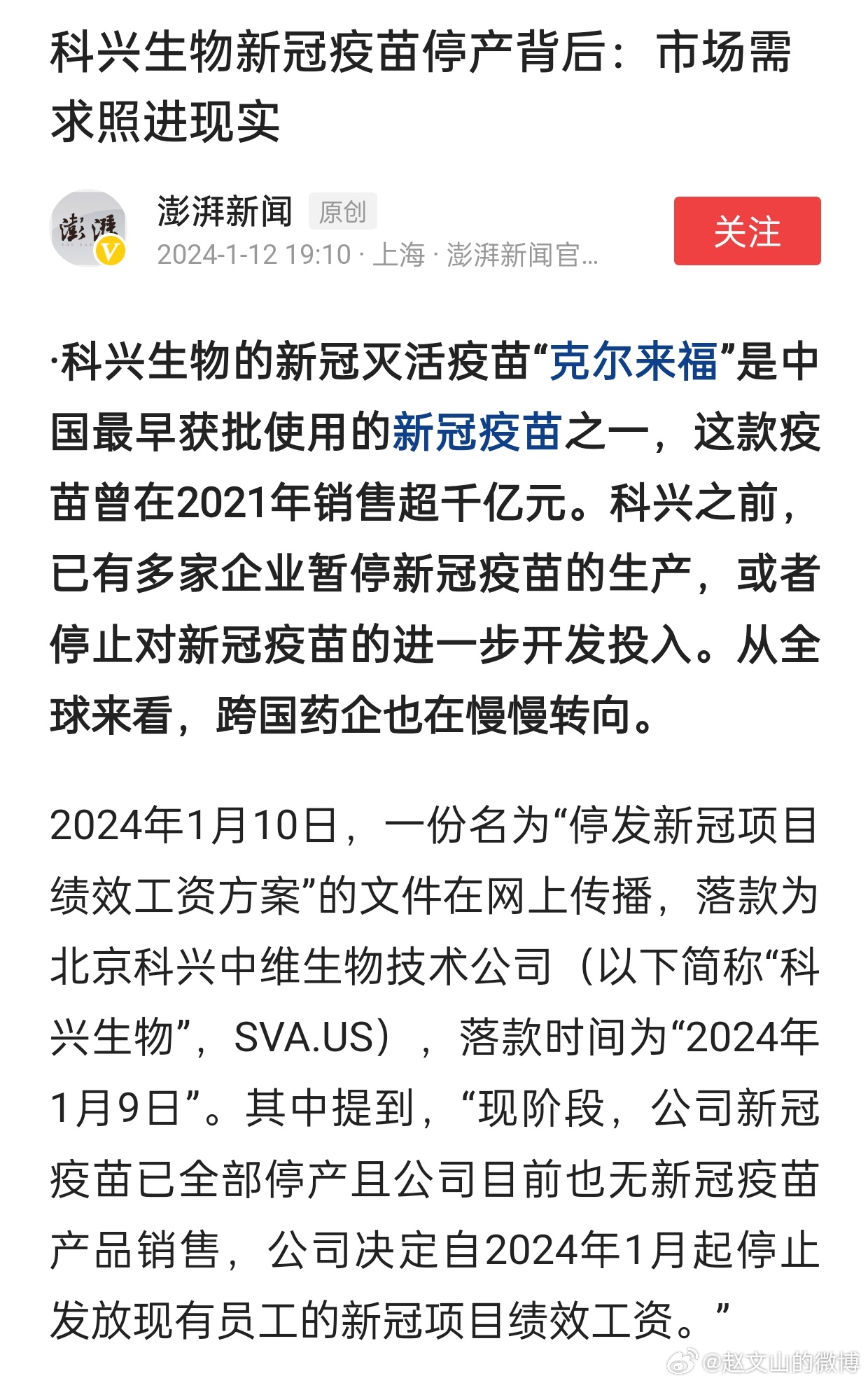 疫苗案最新动态，自信与成就感中拥抱未来希望