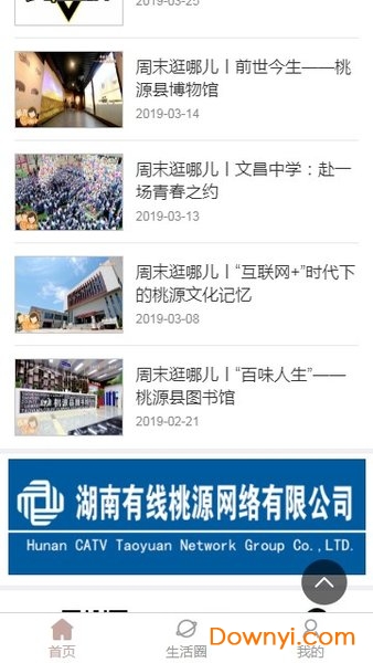 桃源最新新闻报道