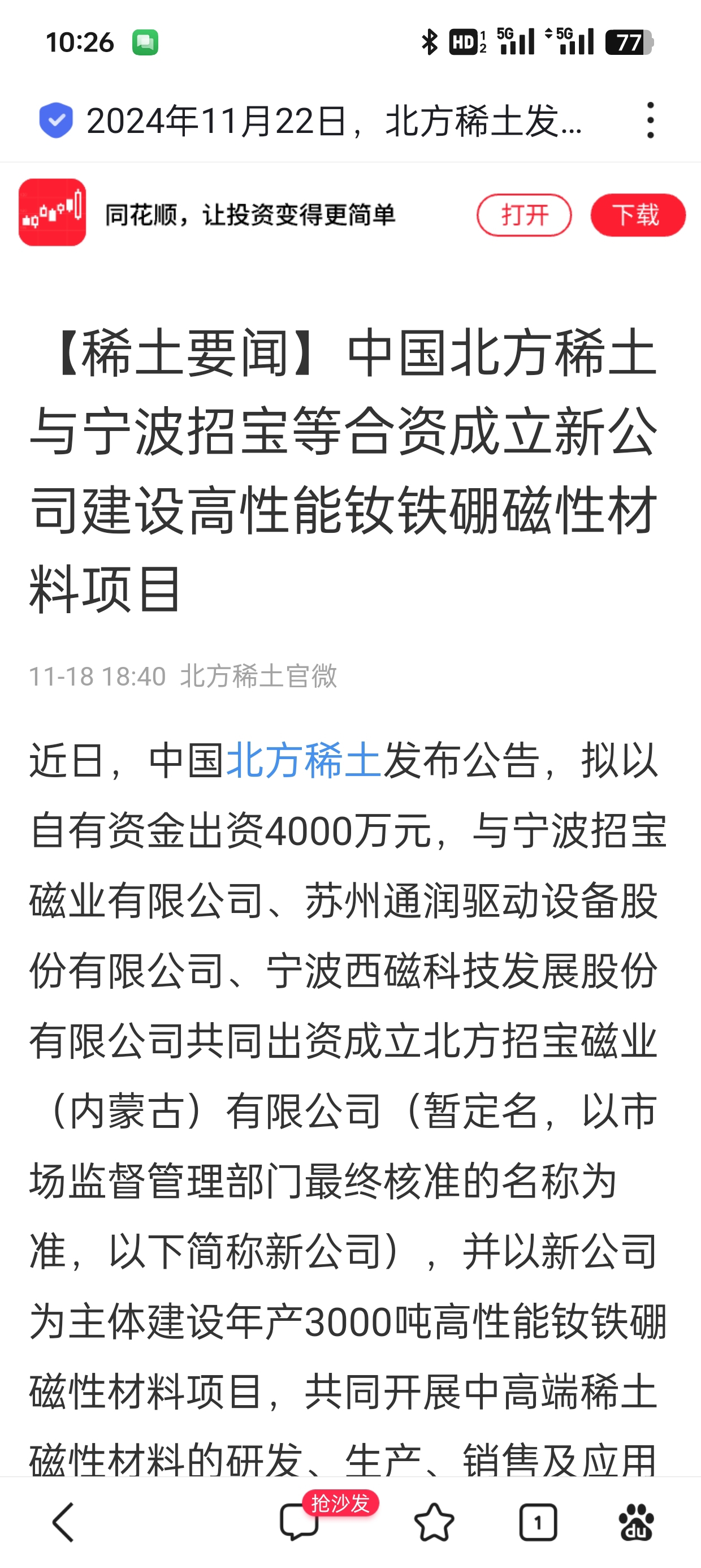 北方稀土引领未来科技,前沿高科技产品重塑稀土魅力,体验前所未有的旅程