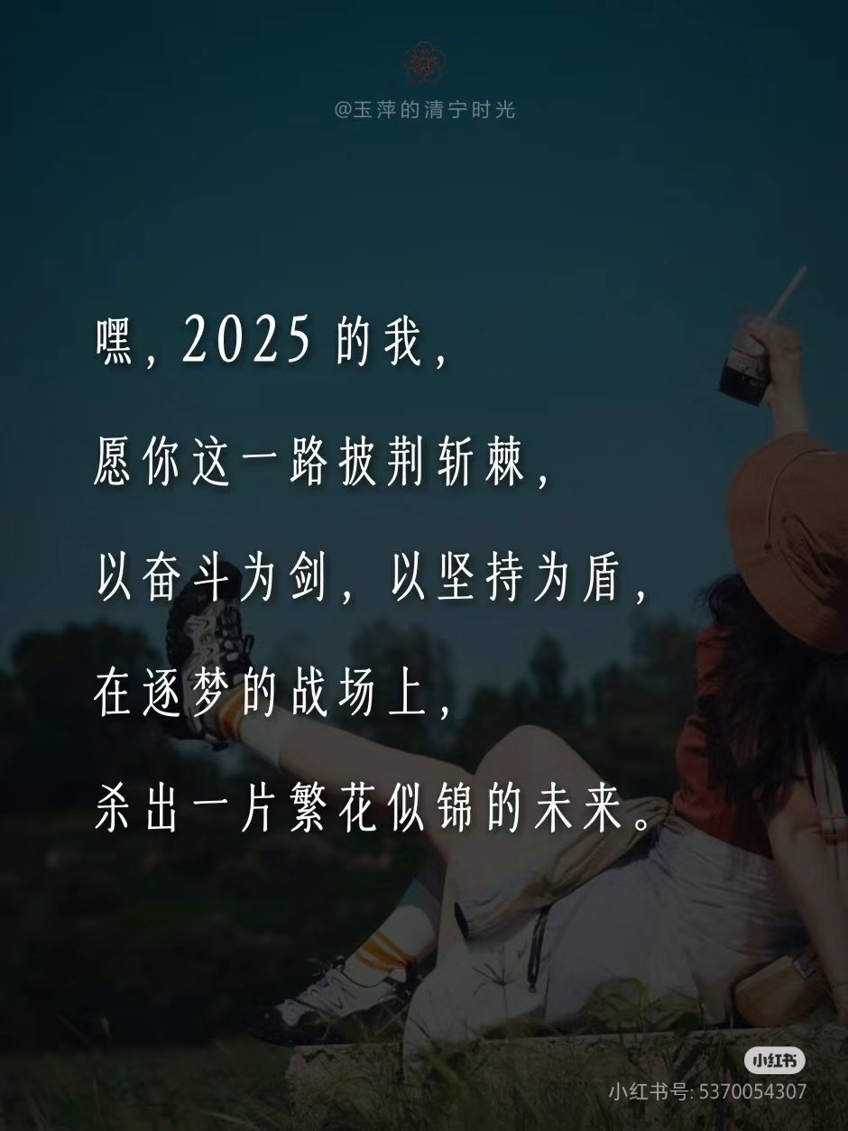 梦想起航,学习成就未来无限可能——短句说说精选,2025最新流行趋势