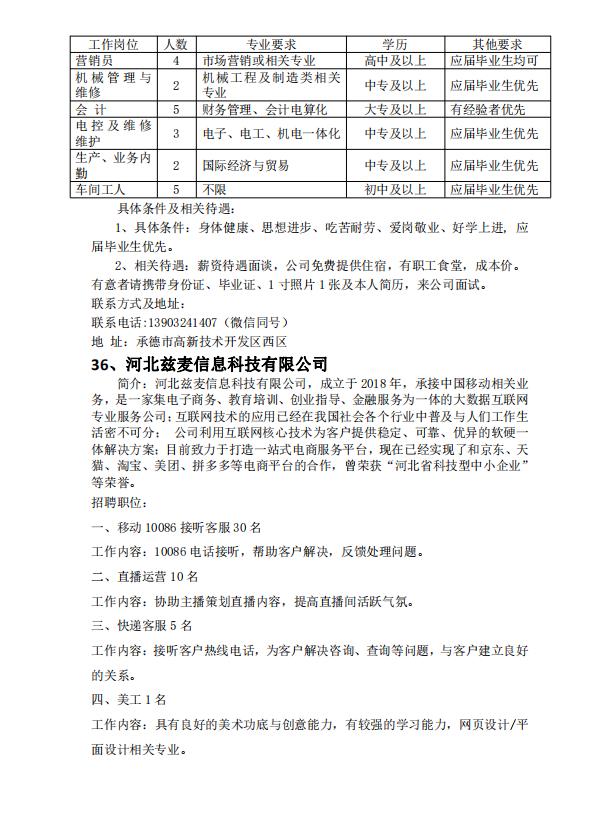 宽城最新招聘，科技革新引领未来招聘新体验