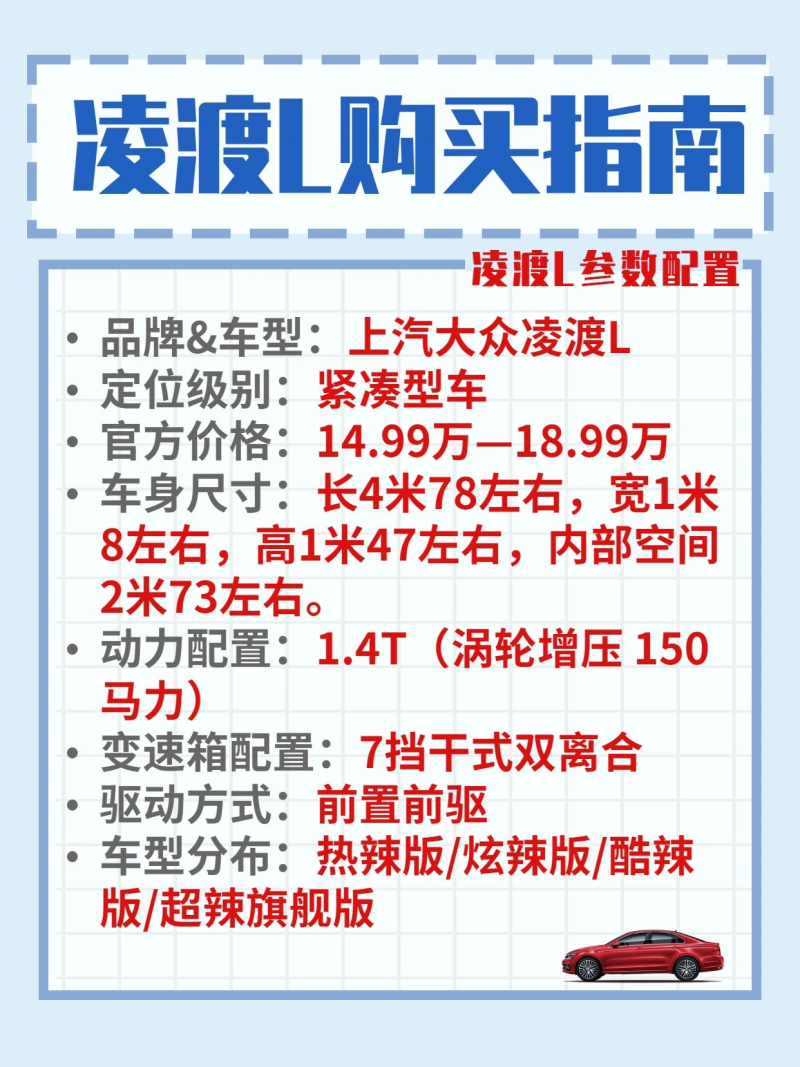 最新凌渡报价，家庭欢聚的理想购车选择