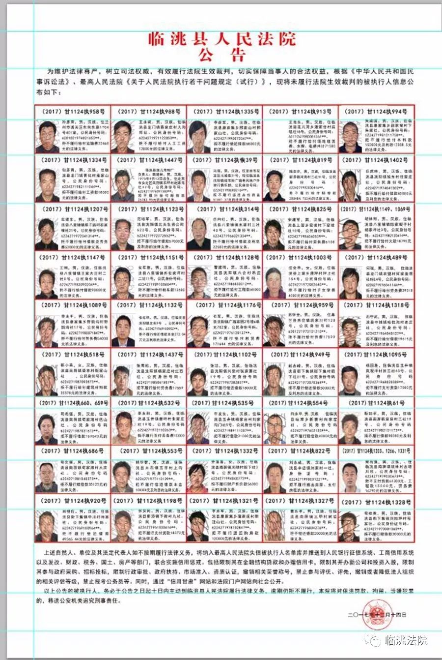 临泽最新失信人员的日常趣事曝光