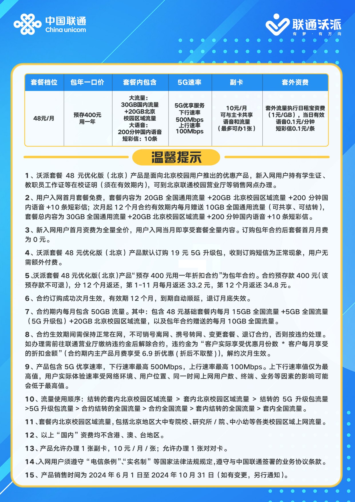 北京联通最新活动,畅享无限精彩优惠!