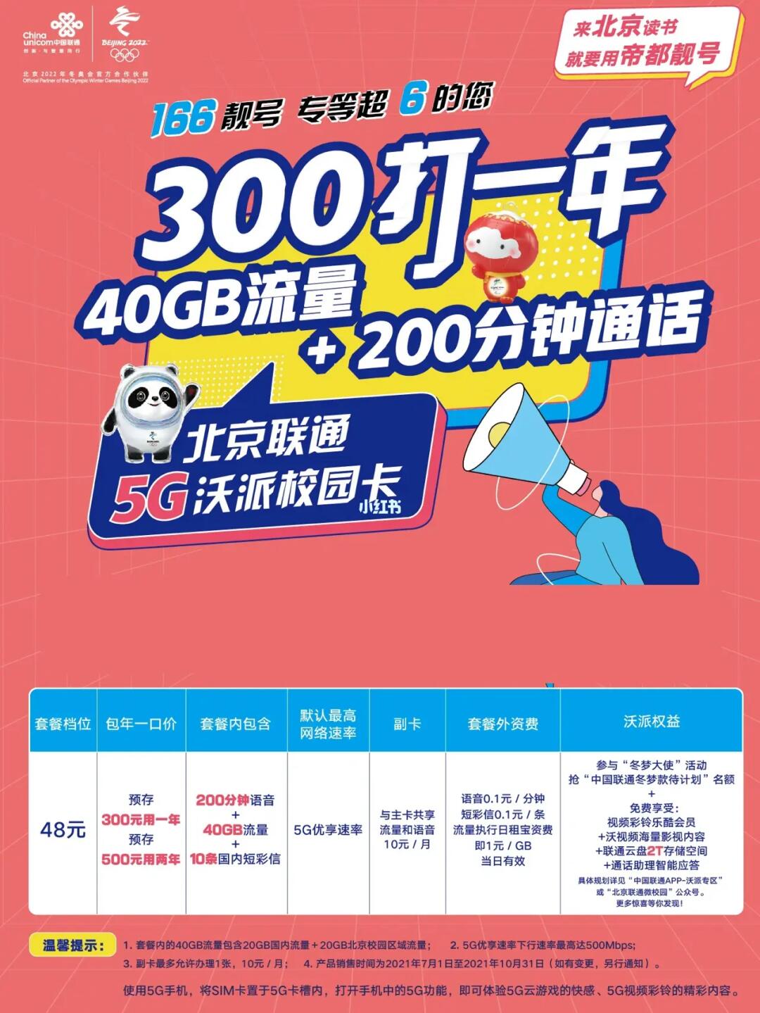 北京联通最新活动,畅享无限精彩优惠!