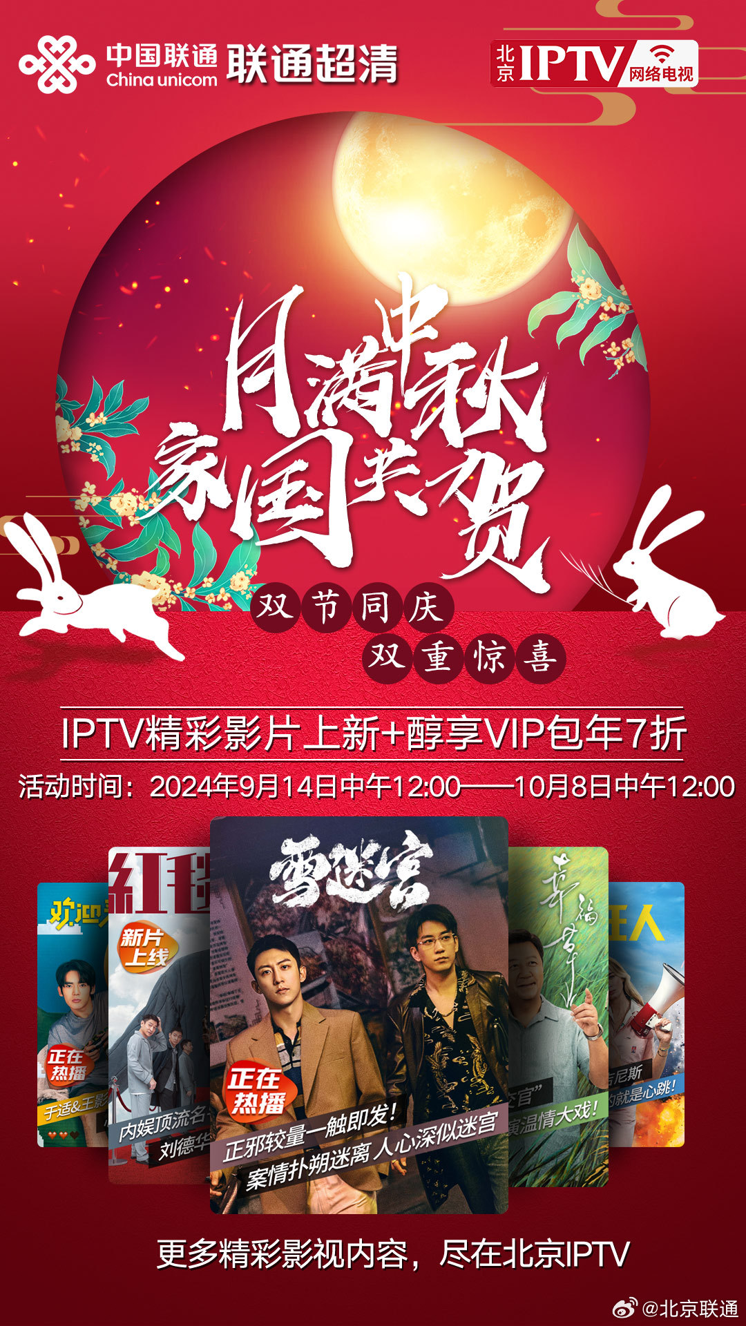 北京联通最新活动,畅享无限精彩优惠!