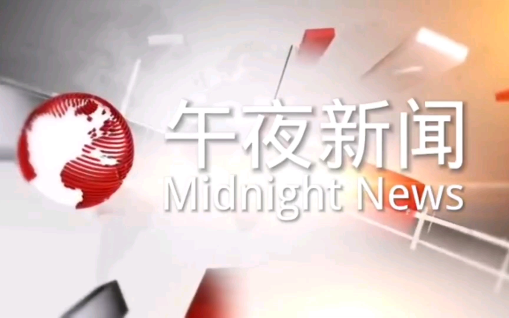 最新最热午夜频道的文化现象深度探讨