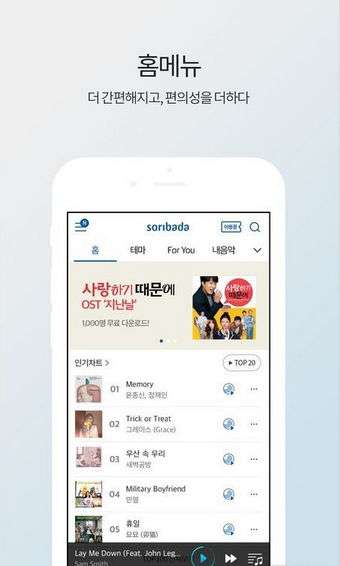 Soribada最新版，全新体验与功能升级来袭