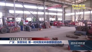 广汉环保督察最新动态，绿色变革的里程碑进展报告