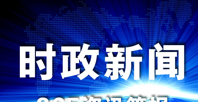 科技重塑生活，最新新闻时事与高科技产品介绍，未来触手可及