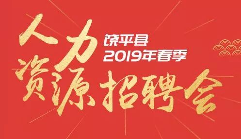 饶平最新招工信息大揭秘，最新招工岗位一网打尽！