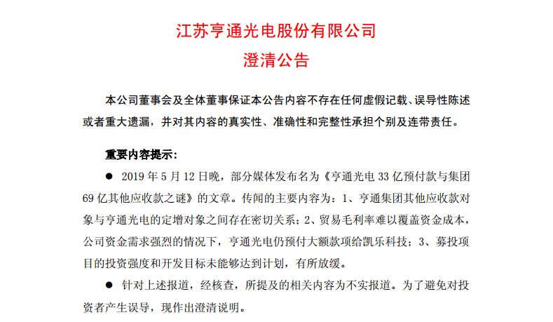 亨通光电最新公告，变革铸就自信，共筑光明未来