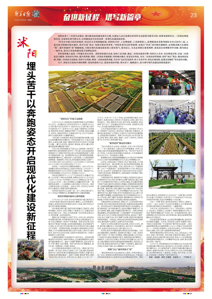 沭阳科技之光,生活因创新而精彩