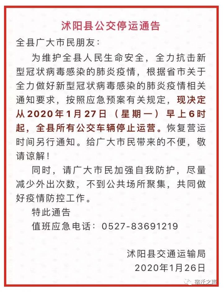 泗阳最新通告深度聚焦，观点论述与通告解读