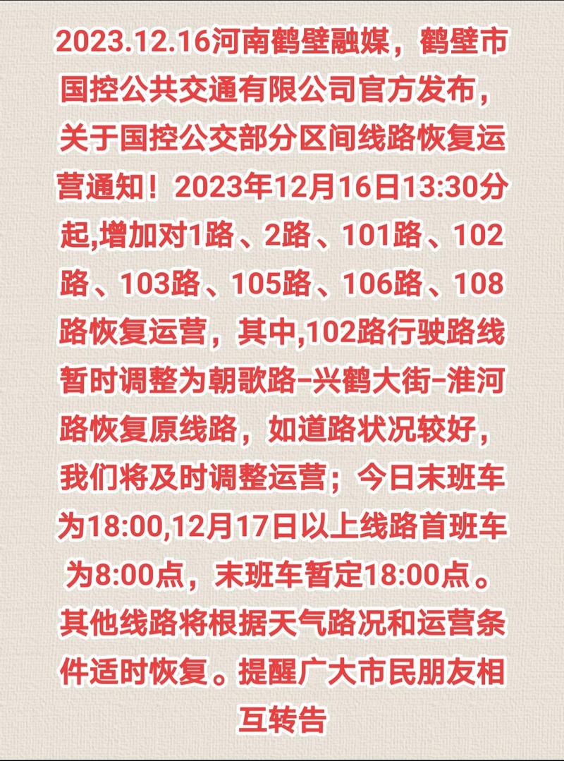 鹤壁最新详细步骤指南，返回鹤壁的最新信息与操作指引