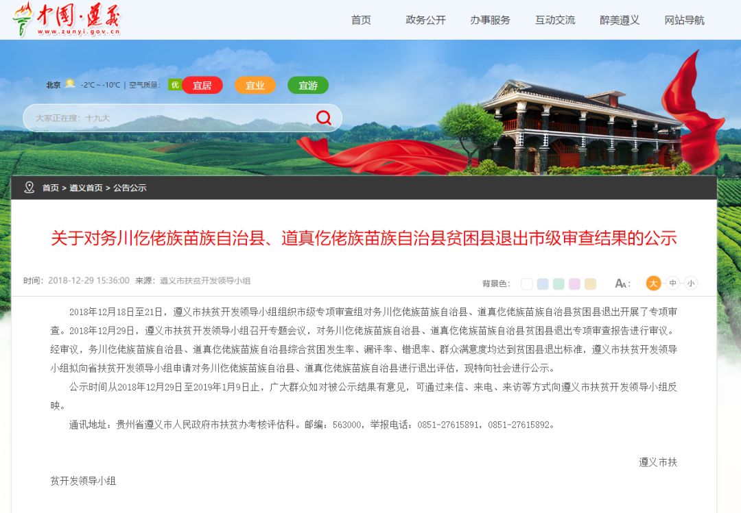 务川新时代风采,最新信息一览无余!✨