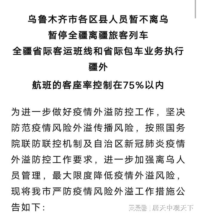 新疆疫情最新动态与消息论述