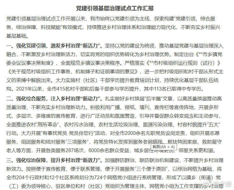 基层最新动态,时代脉搏的跃动之地