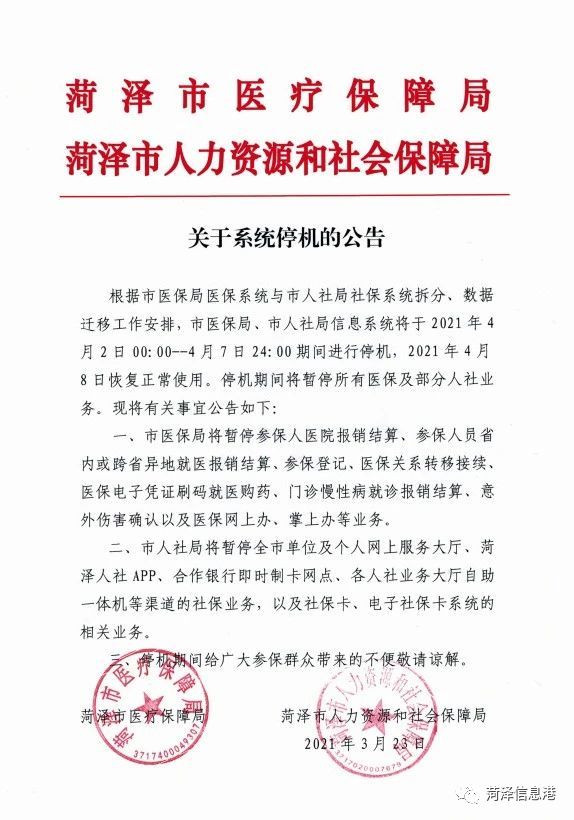 菏泽最新公告,变化促进成长,学习铸就自信之源