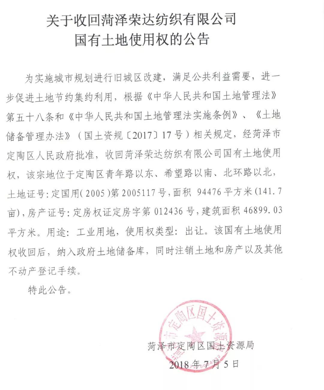菏泽最新公告,变化促进成长,学习铸就自信之源