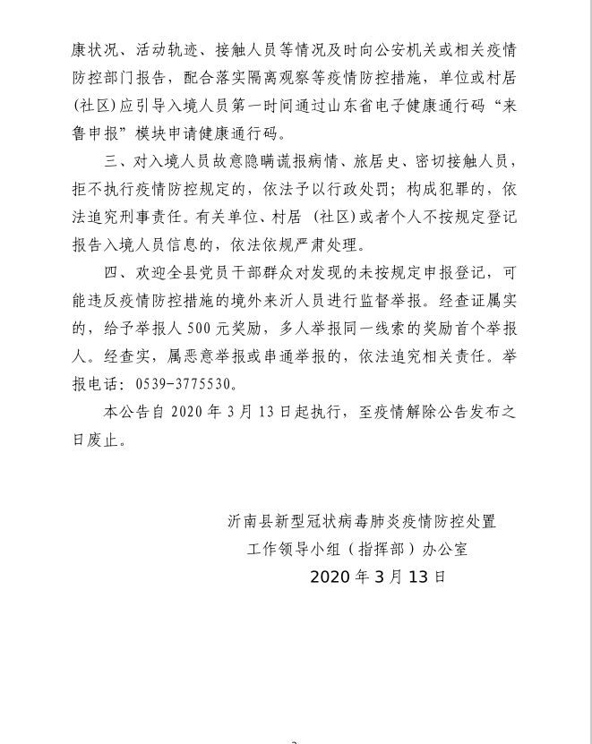 沂南最新疫情下的温馨日常纪实