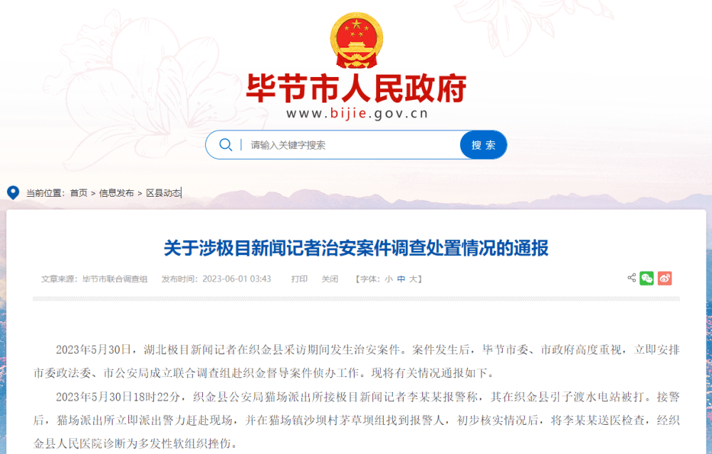 毕节最新通报背后的温馨故事揭晓