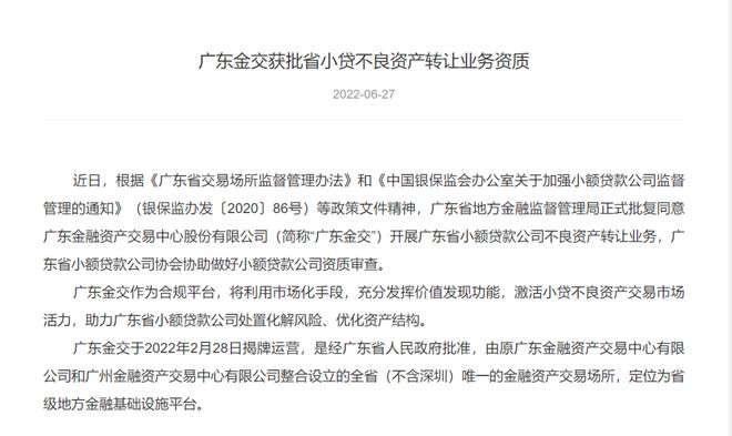广东最新转让事件,时代背景下的重大变革与影响