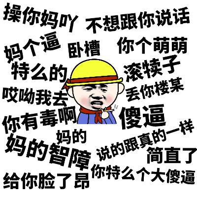 网络时代下的暴走骂人，情绪宣泄与争议现象探究