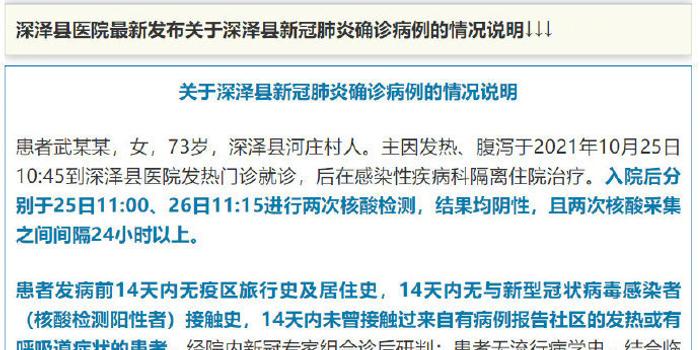 深泽县最新疫情更新报告