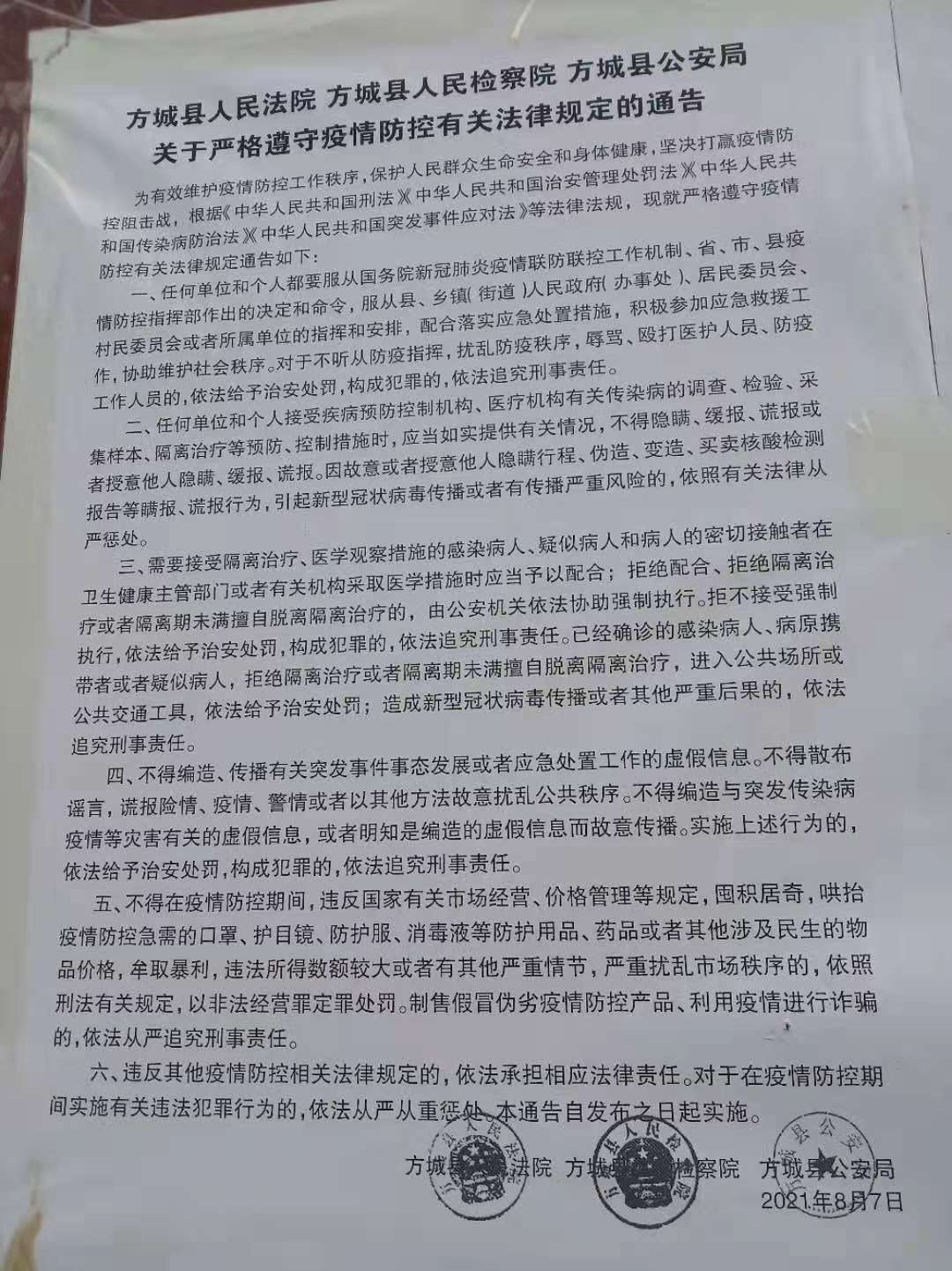 最新疫情方城动态，观点阐述与分析