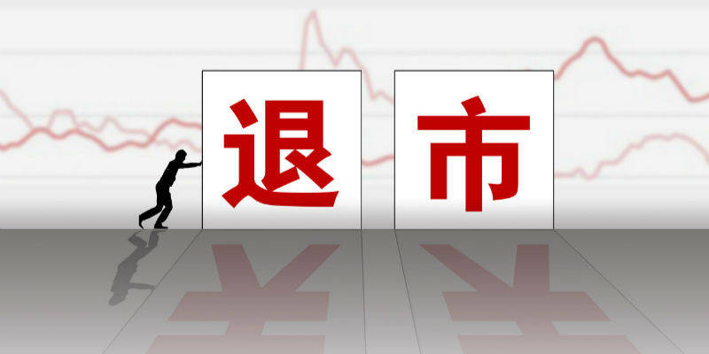 最新退市指标解读，股市小达人的日常挑战