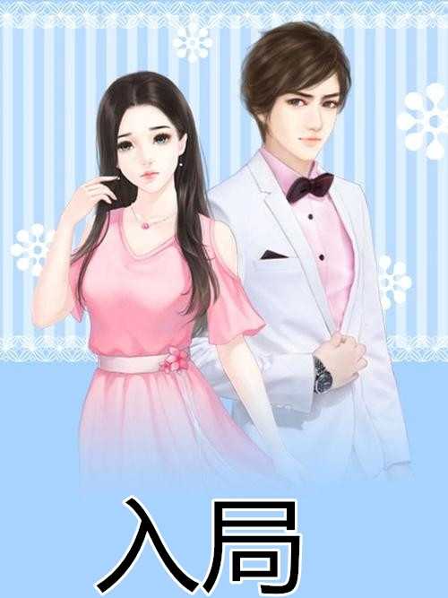 最新小说入,友情的小船与温馨的日常故事