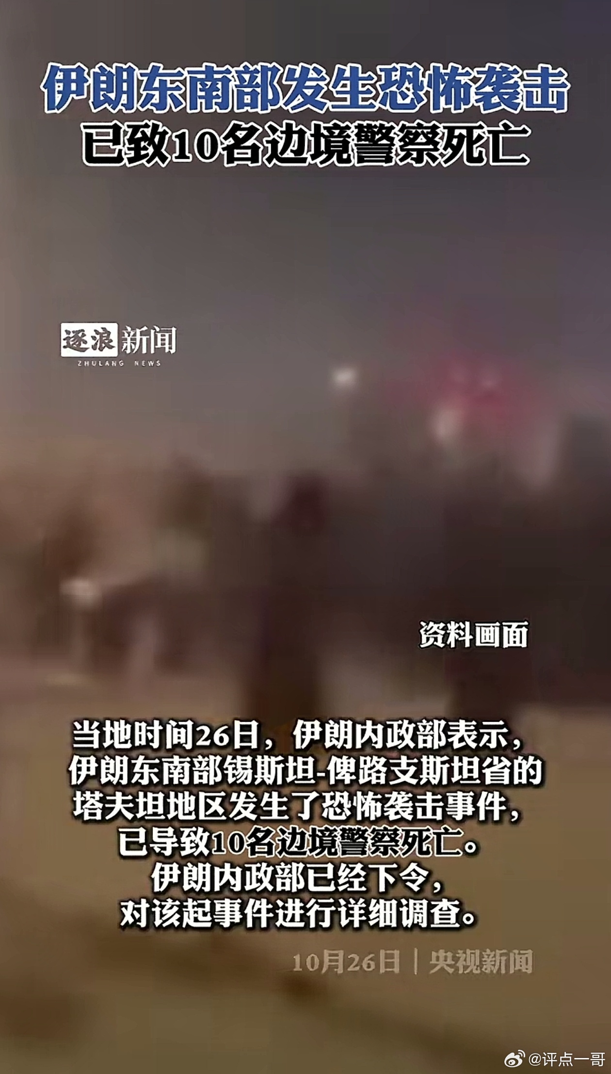 伊朗最新袭击动态,自信与成就展现新篇章