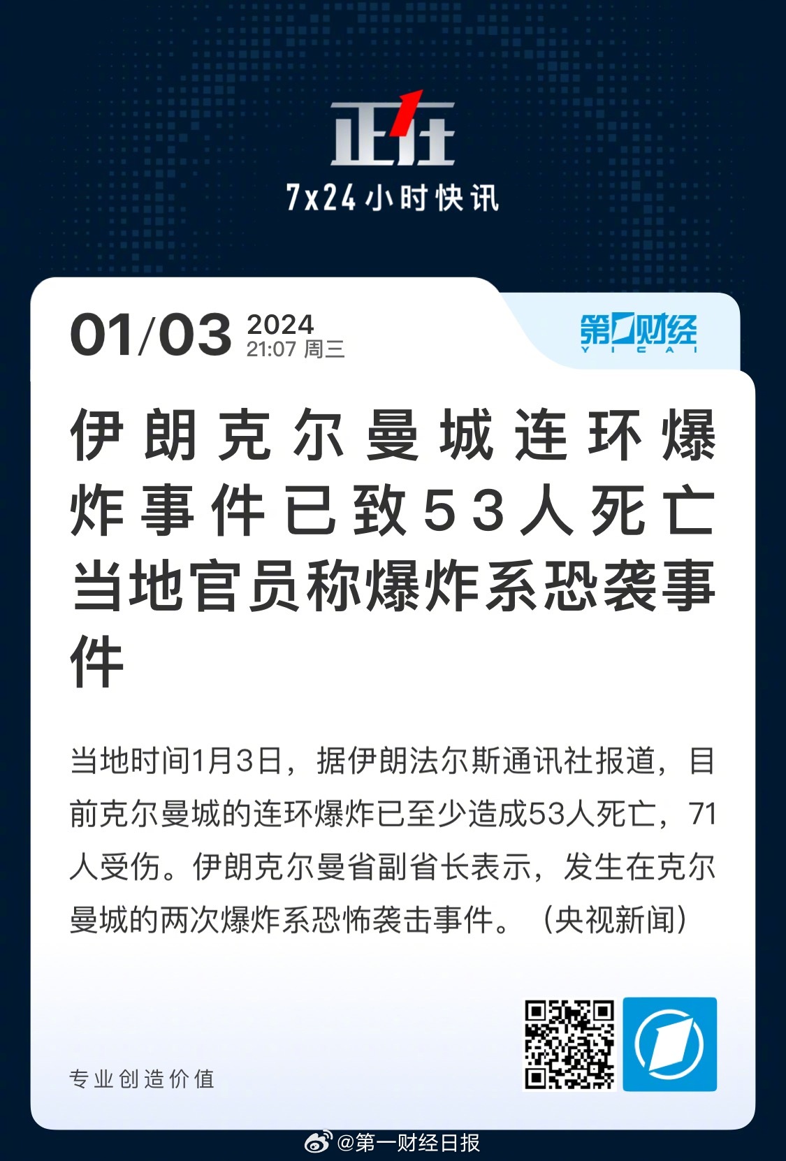 伊朗最新袭击动态,自信与成就展现新篇章