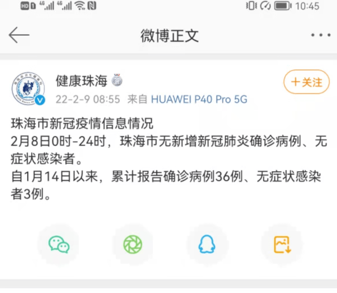 珠海最新疫情动态及情况分析