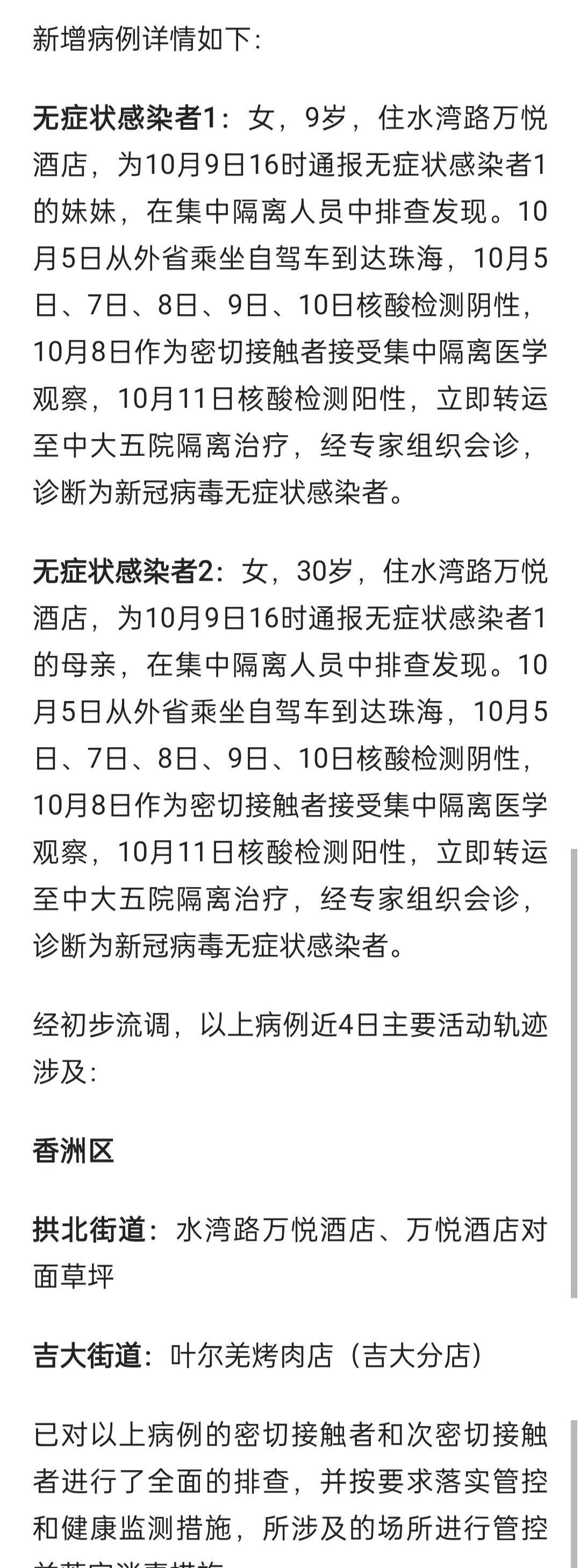 珠海最新疫情动态及情况分析