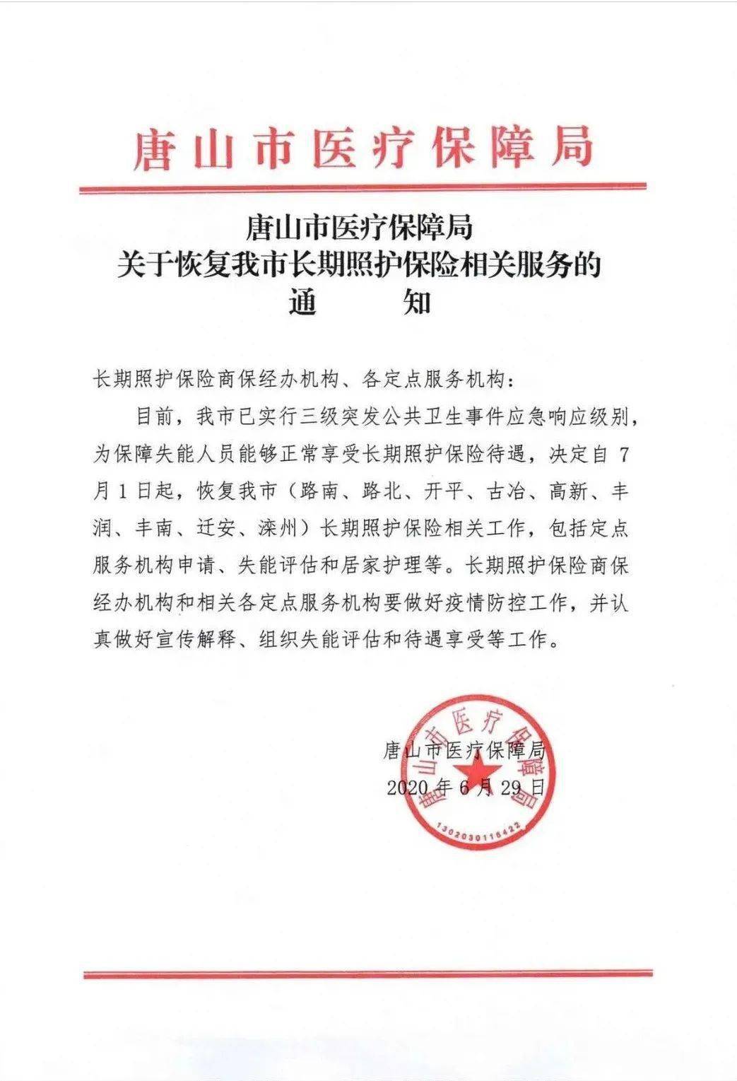 迁安最新通知,开启自然之旅,探寻内心宁静与平和