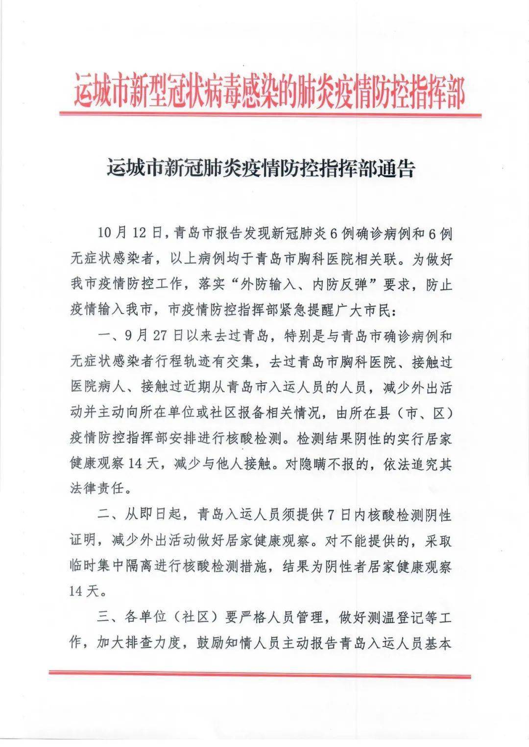 最新肺炎通告，多方观点与个人立场的交织阐述