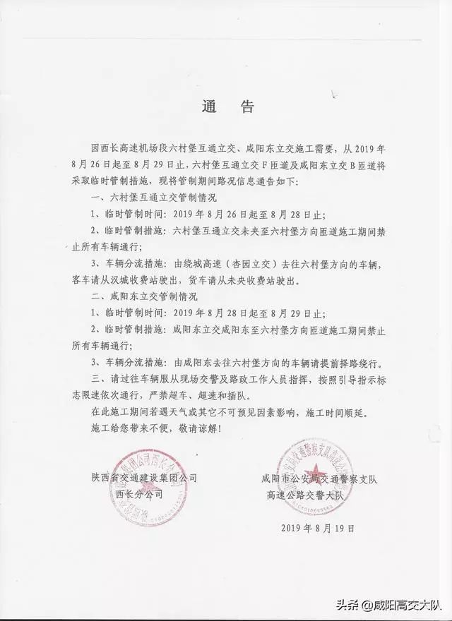 咸阳最新通告发布，聚焦观点，理性探讨未来之路