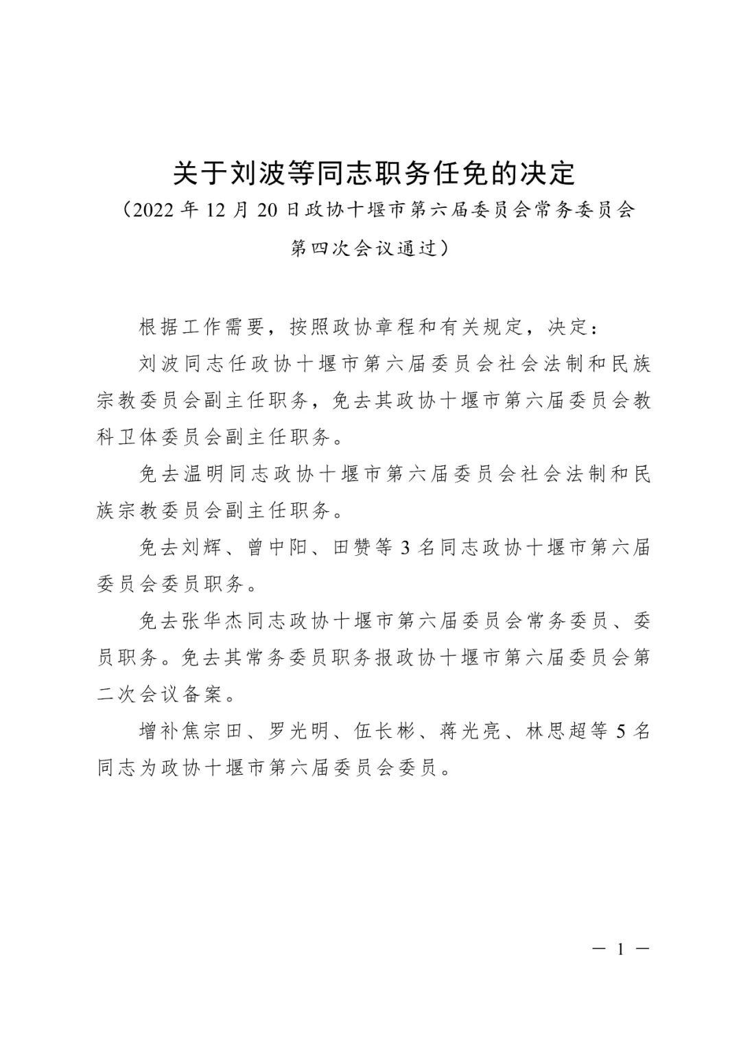 湖北最新人事任免动态，观察与分析