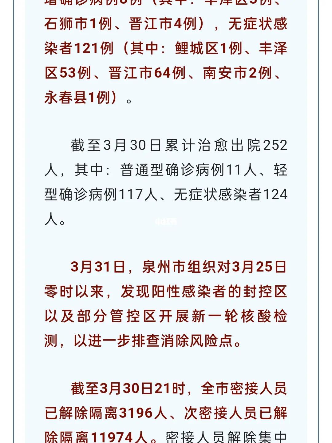 泉州疫情最新动态及防疫指南详解