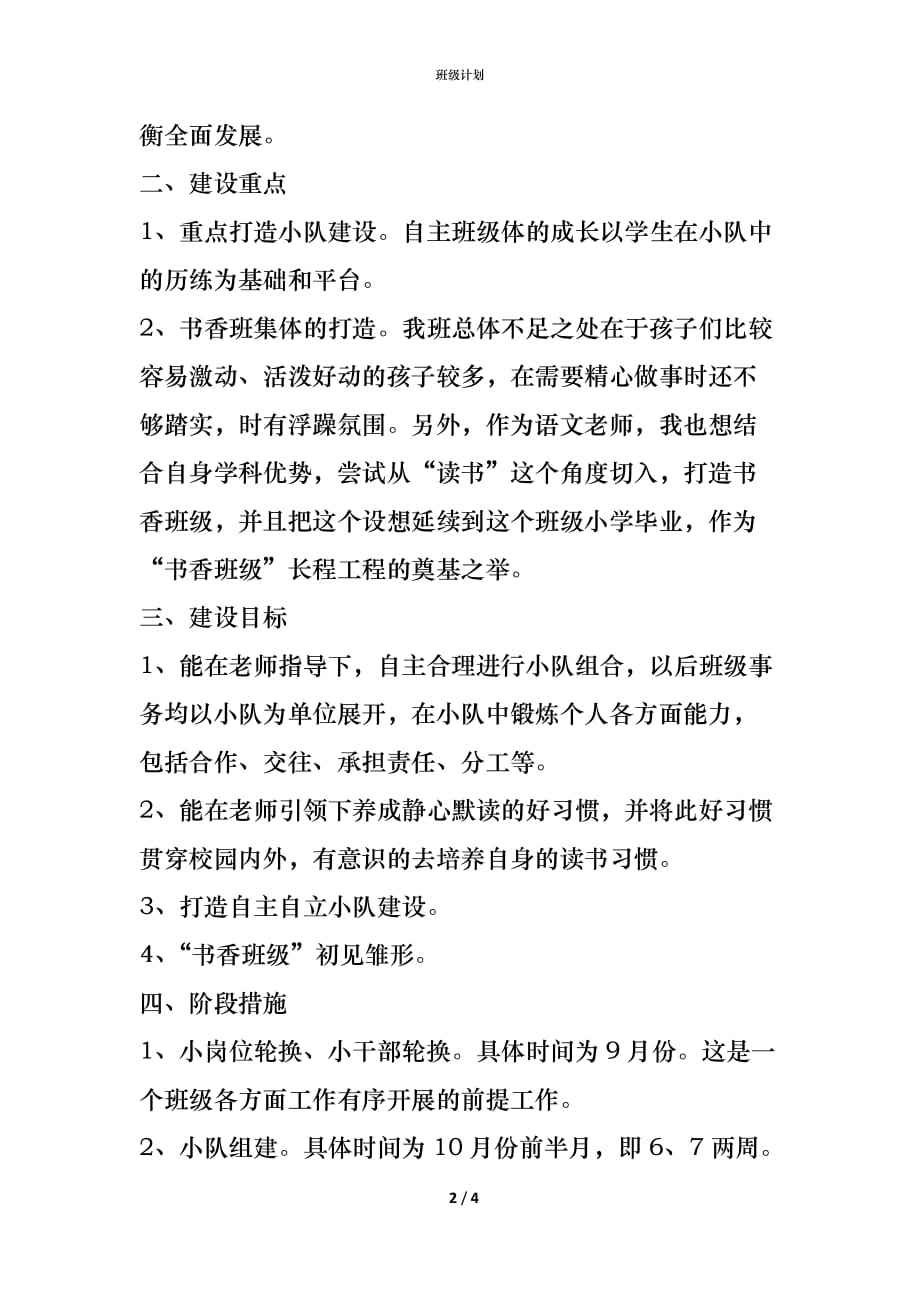 特色小店奇遇,探寻班级计划背后的隐藏宝藏