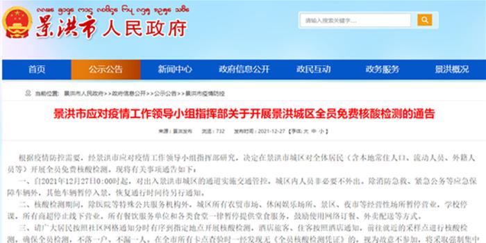 景洪最新通告,城市发展与民生改善同步推进