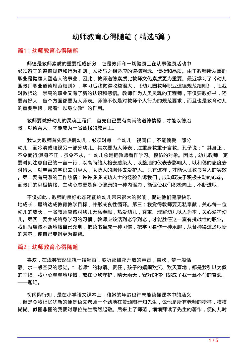 最新幼师随笔,探索幼儿教育的无限潜能