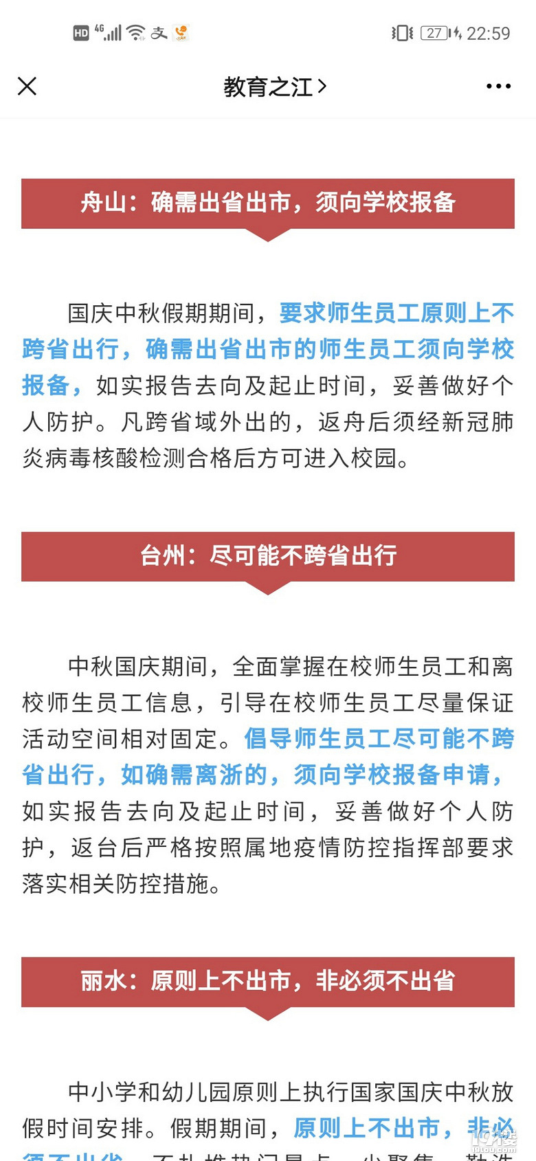 台州最新通知速递,揭秘重要信息,速览不容错过!