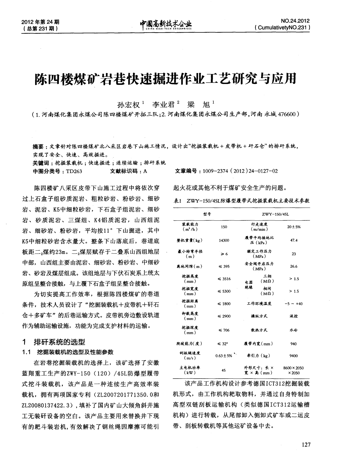 最新掘进作业，与自然美景的掘进之旅