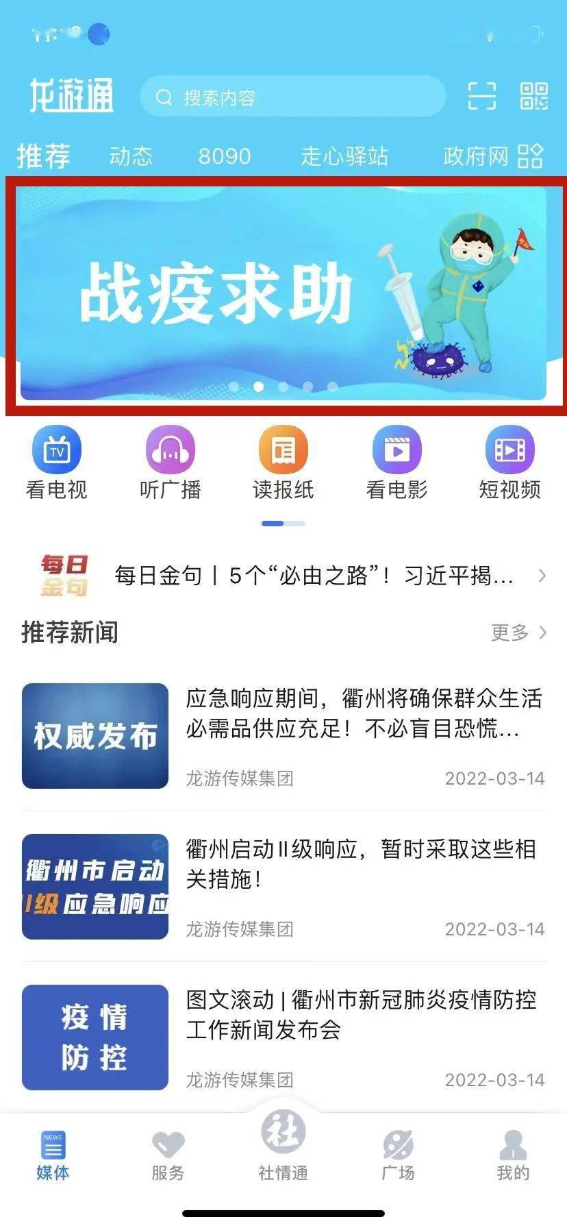 龙游最新疫情动态及观点论述
