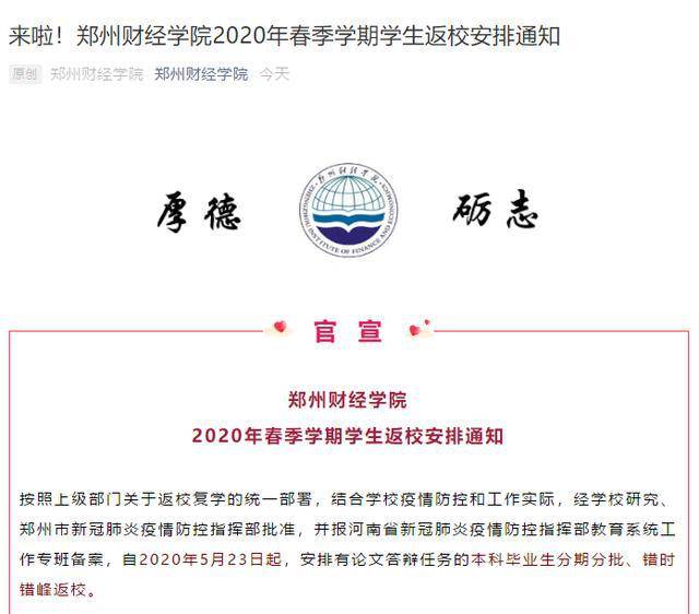 最新复学通知公布，学生返校安排及注意事项