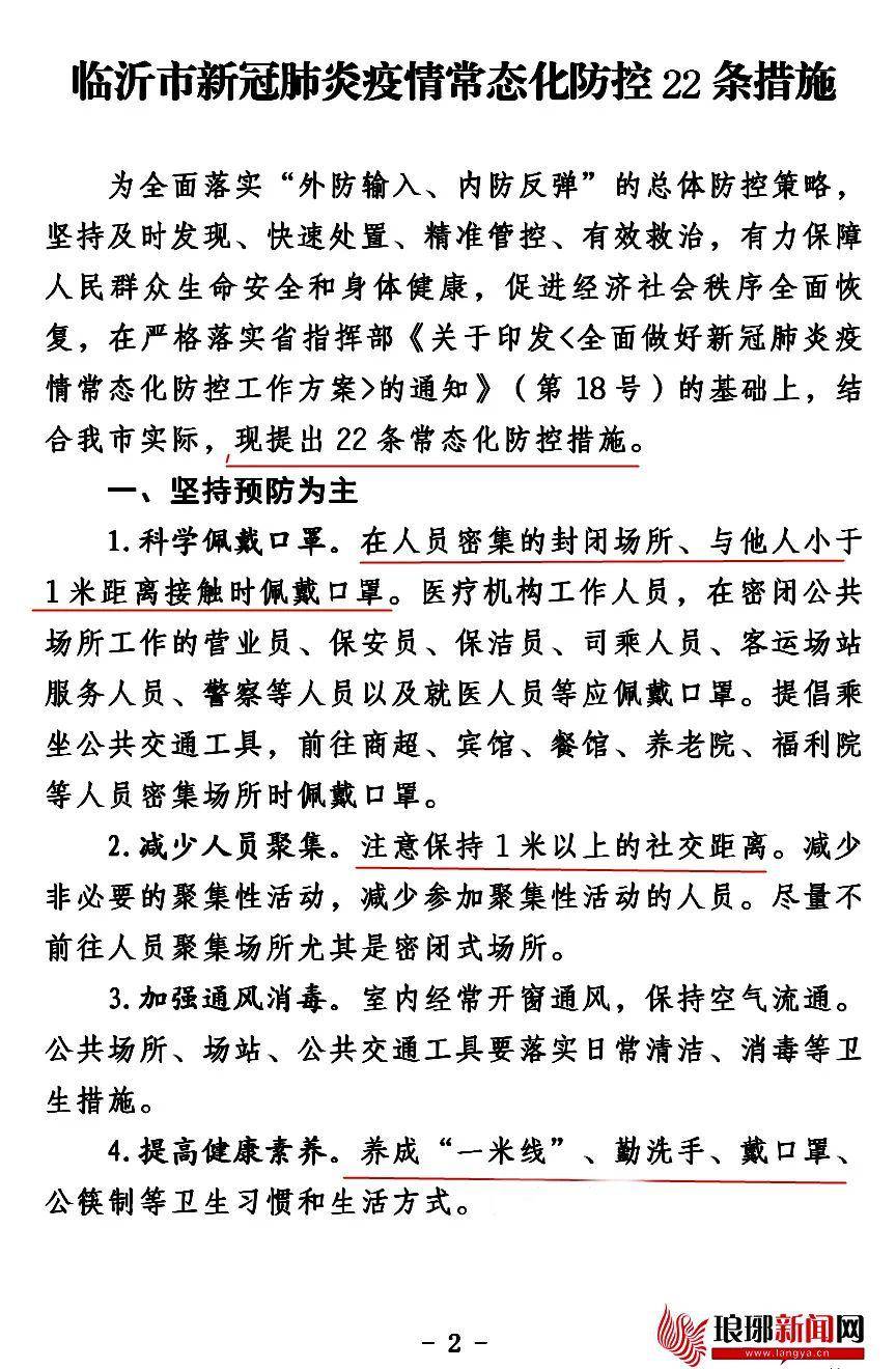 临沂政策解读，最新通知聚焦要点解析