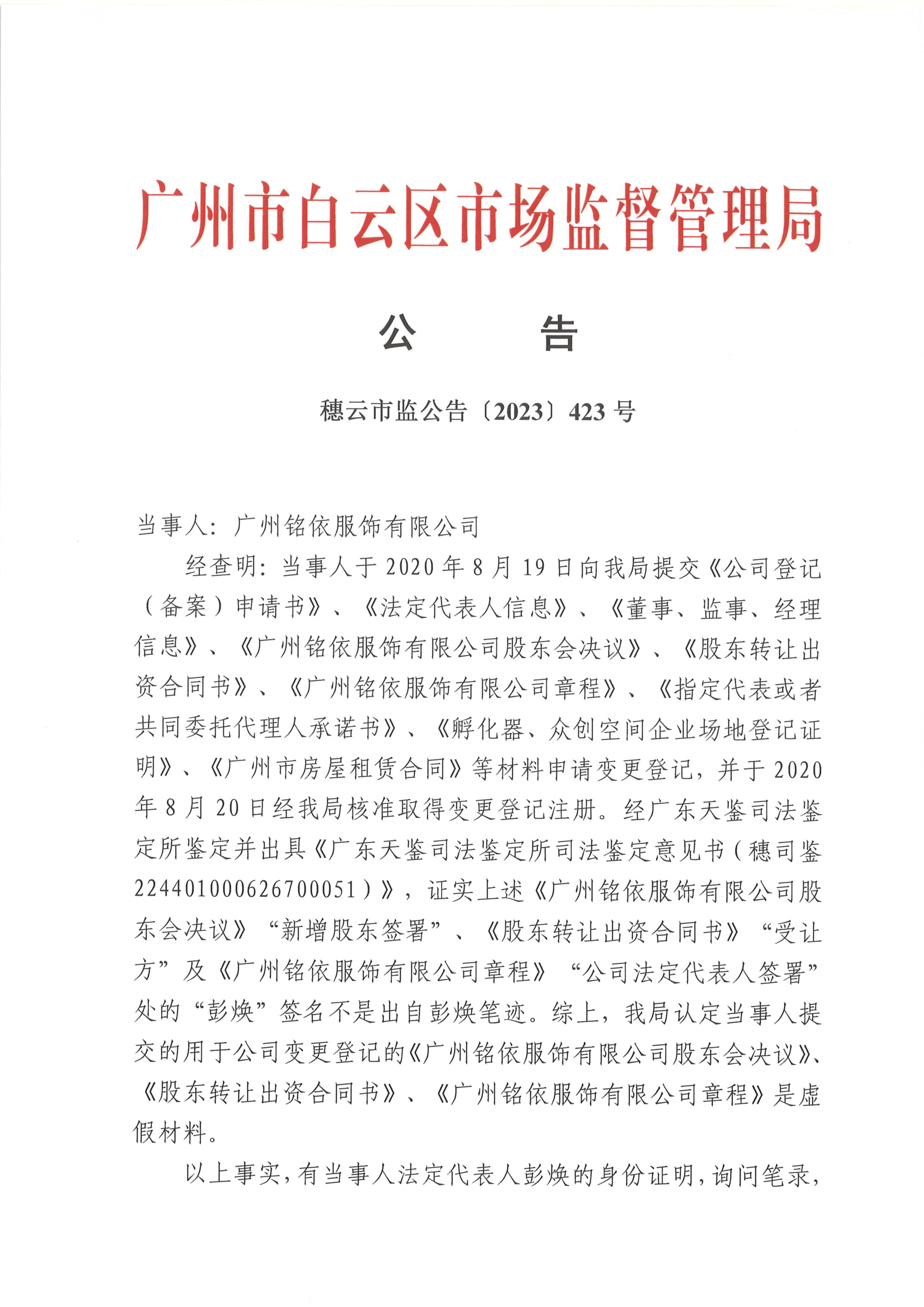 广州最新公告背后的暖心故事揭秘
